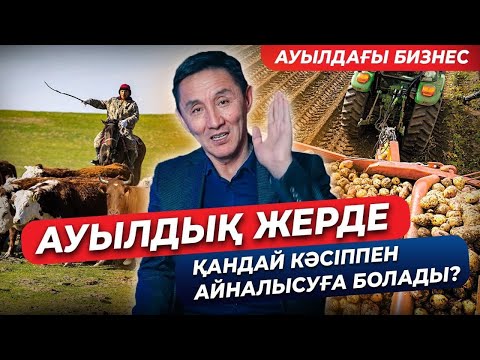 Бейне: Ресейдегі ауыл шаруашылығындағы өзгерістер туралы қалай білуге болады