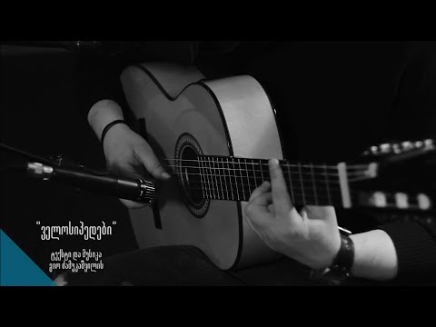 გიო ძამუკაშვილი - ველოსიპედები