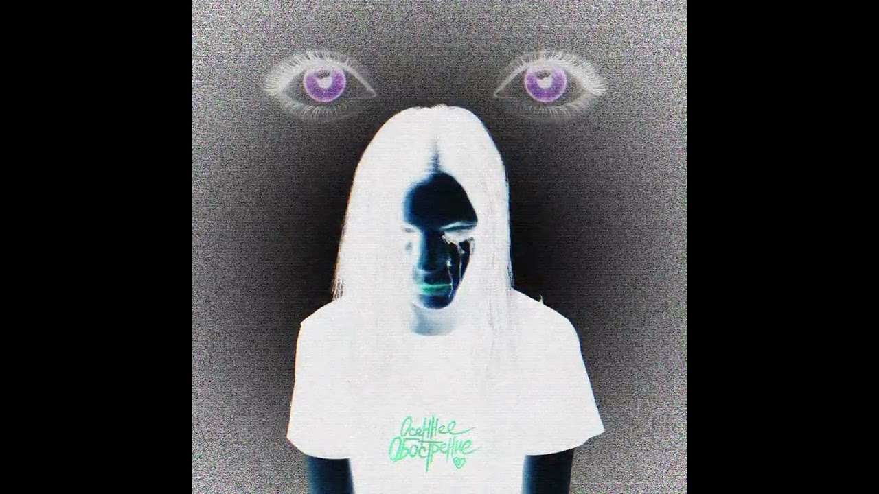 Осеннее Обострение - Темнота (Instrumental) 