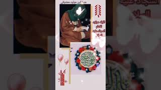 ولادة الإمام السجاد ☽ع☾?? حالات واتس اب ❤️☽5شعبان☾ مولد السجاد يااحلى ميلاد??