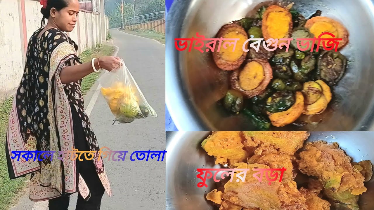 গাছের বেগুন তুলে হাঁসের ডিম দিয়ে ভাজি সাথে ছিলো কুমড়ো ফুলের বড়া|Villagebanglavlog|Villagecooking 