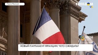 Парламентские выборы во Франции. Итоги