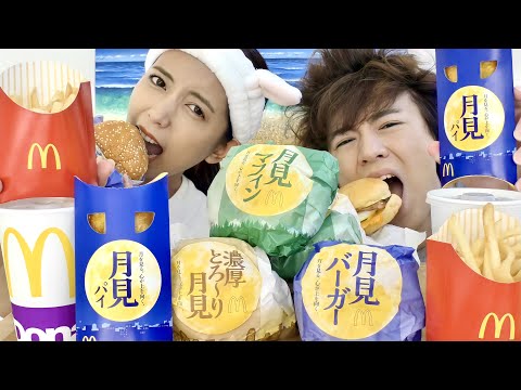 【大食い】寝起きでマック月見バーガー1kgとか余裕じゃね？【新商品全種類】