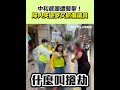 大罷免與政治動態