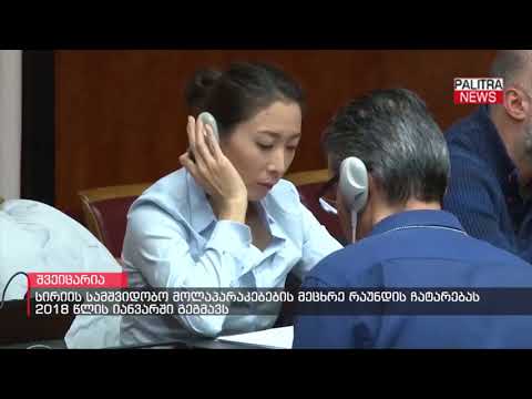 სირიის სამშვიდობო მოლაპარაკებების მეცხრე რაუნდის ჩატარებას 2018 წლის იანვარში გეგმავს