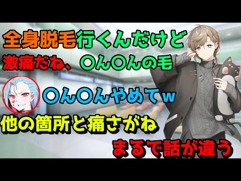 The time I had excruciating pain during full-body laser hair removal [Kanae/Clip/Nijisanji]