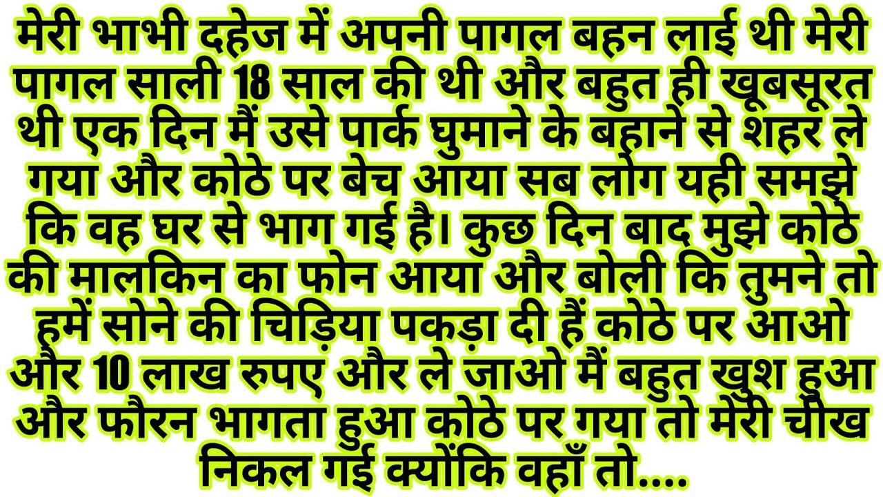 Pese Ke Lalach Ne Kiya Andha// Kahani - New Emotional Story -text Story -Moral Story ,text kahaniyan