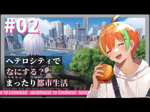 【NTE #2】新生活は本業から頑張ったほうが良いか？....超現実都市オープンワールドRPG🍊【夏野みつ/個人Vtuber】