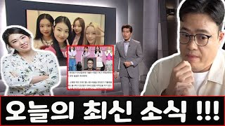 [#피프티피프티]:안성일의 여자친구가 안성일의 거짓말을 폭로했습니다. 오십오년의 어두운 역사가 발각되었다! 안성일 발언 논란 다시 불붙은 한국 여론