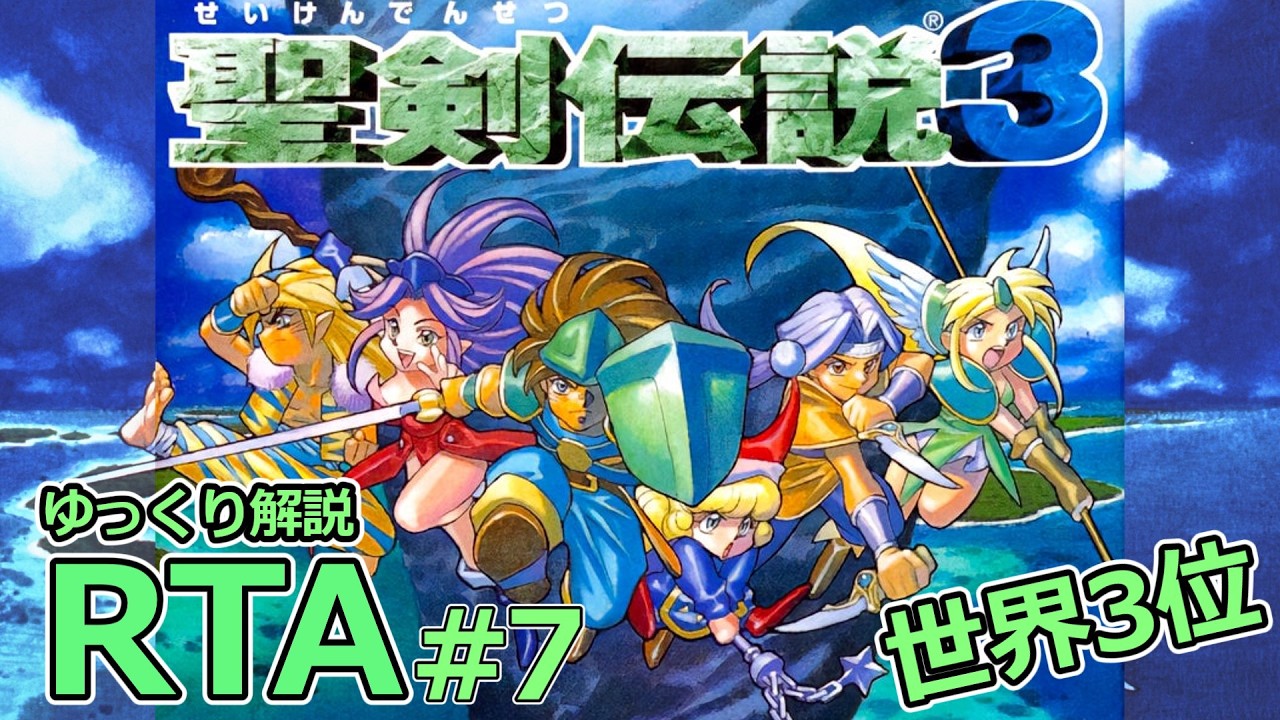 RTA] Trials of Mana Any% 4 hours 23 minutes 12 seconds Part 7