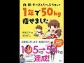 【紹介】肉・卵・チーズをたっぷり食べて 1年で50kg痩せました （椎名 マキ,渡辺 信幸）