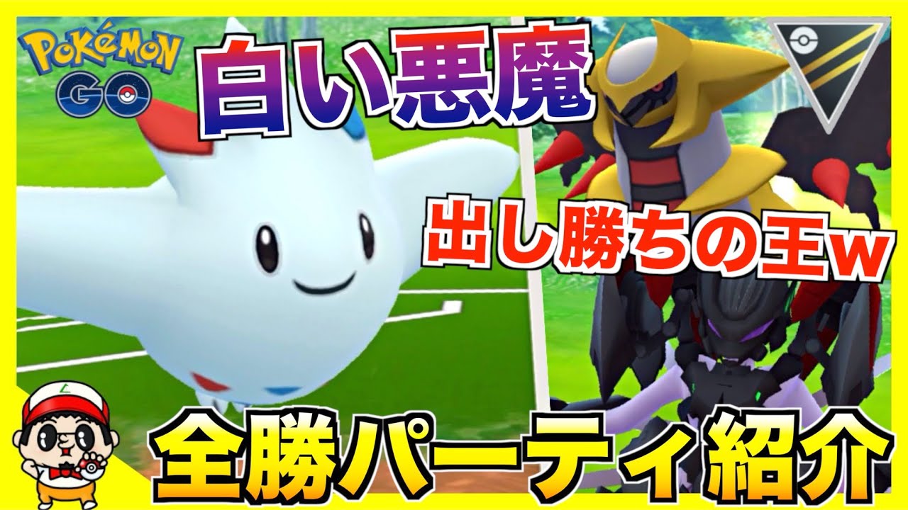 ポケモンgo 白い悪魔 トゲキッス が最強過ぎて全勝w ハイパーリーグ Youtube ポケモンgo 白い悪魔 トゲキッス が最強過ぎて全勝w ハイパーリーグ Youtube
