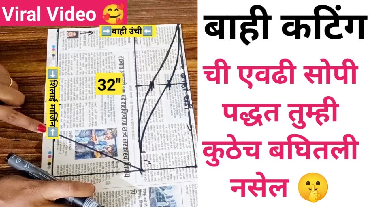 💯 सोप्या पद्धतीने बाही कटिंग | 7