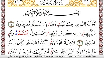 سورة الأنبياء مكتوبة يوسف نوح احمد برواية البزي عن ابن كثير