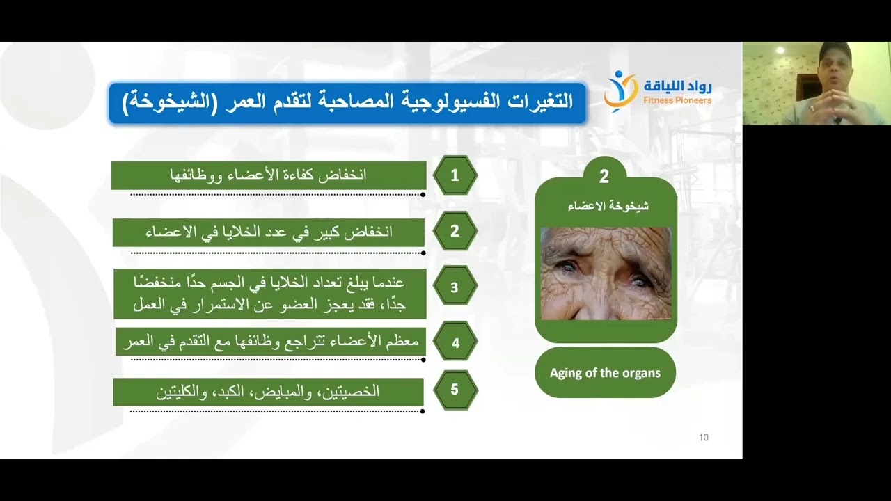 النشاط البدني لكبار السن ( ٢ )