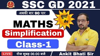 SSC GD 2021 | Simplification #1 | SSC GD Maths By Ankit Bhati sir | Surya Batch Maths