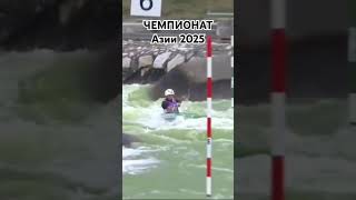 Чемпионат Азии проходит в Паттайя 2025г. Доченька ❤️.         #казахстан #rek #wow #гребнойслалом