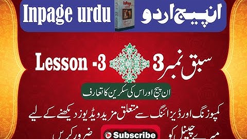 how to use Linking tool, Delink tool, text box, title text box in inpage lesson 03 in urdu Hindi