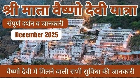 Vaishno Devi Yatra 2025 | Vaishno Devi Yatra November 2025 | Vaishno Devi Complete Information 2025