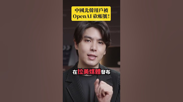 Open AI 刪除中國、北韓惡意帳號｜志祺七七 Shorts #daily