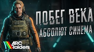 видео: ARC Raiders Глазами НОВИЧКА - Выполняю квесты в АРК Райдерс картинка: ARC Raiders Глазами НОВИЧКА - Выполняю квесты в АРК Райдерс