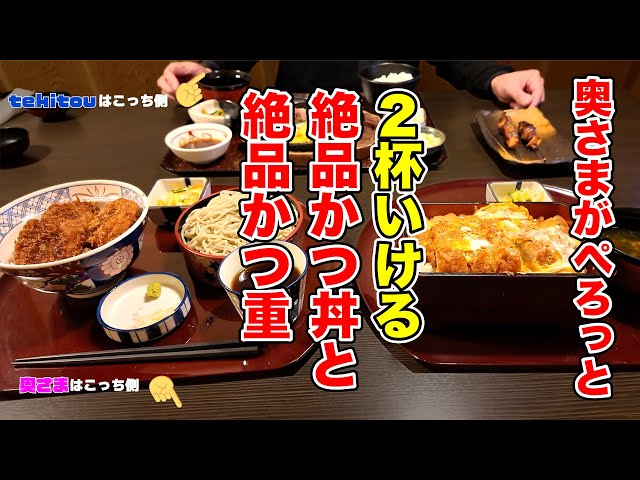 Kaizantei Iccho] The wife polished off two katsudon bowls!? Ueda