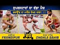 780 best match  frandipur vs chohla sahib  frandipur tarn taran kabaddi tournament 07 oct 2020