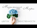 ЦВЕТОК ЖЕНСТВЕННОСТИ! МЕДИТАЦИЯ ДЛЯ ЖЕНЩИН ОТ МОРЕИ