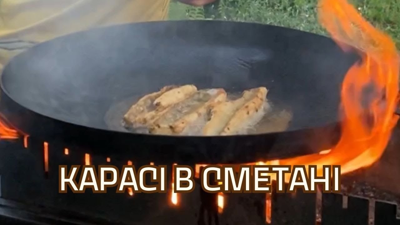 КАРАСІ в СМЕТАНІ - Або  як не запороть карасЯ )
