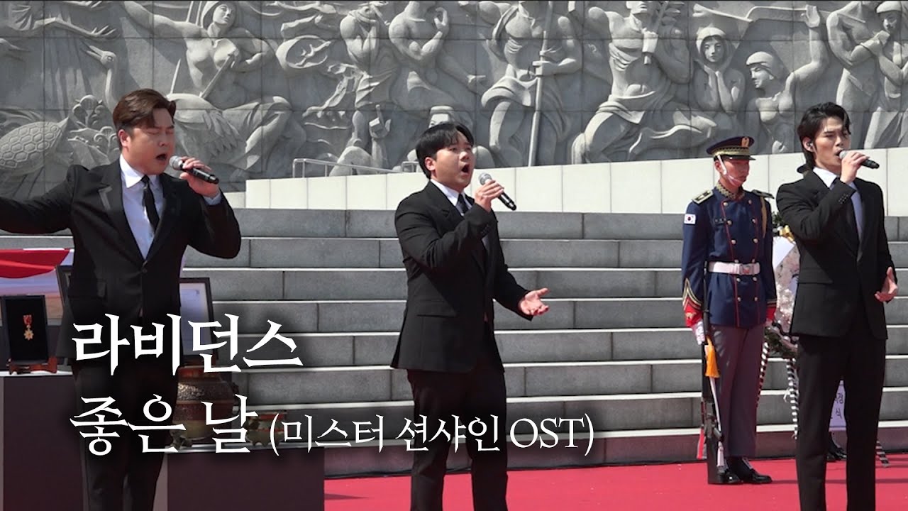 [직캠] 팬텀싱어3 라비던스, 황기환 애국지사 봉환식 추모공연 미스터 션샤인 OST '좋은 날' 가슴뭉클한 하모니