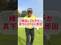 【ダウンスイング】クラブを真下におろす3つのコツ
