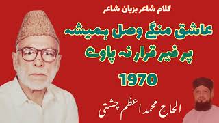 arfana kalam || ashiq mangy wasal hamesha by muhammad Azam chishti released by sahibzada m Zubair.