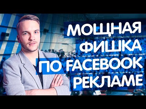 Удвойте продажи с помощью рекламы в Фейсбук, внедрив всего 1 инструмент