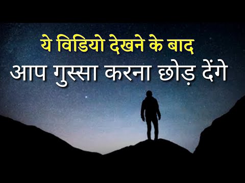 वीडियो: गुस्से से दोस्ती कैसे करें? भाग 1