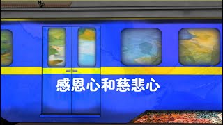 201605 感恩心和慈悲心21438