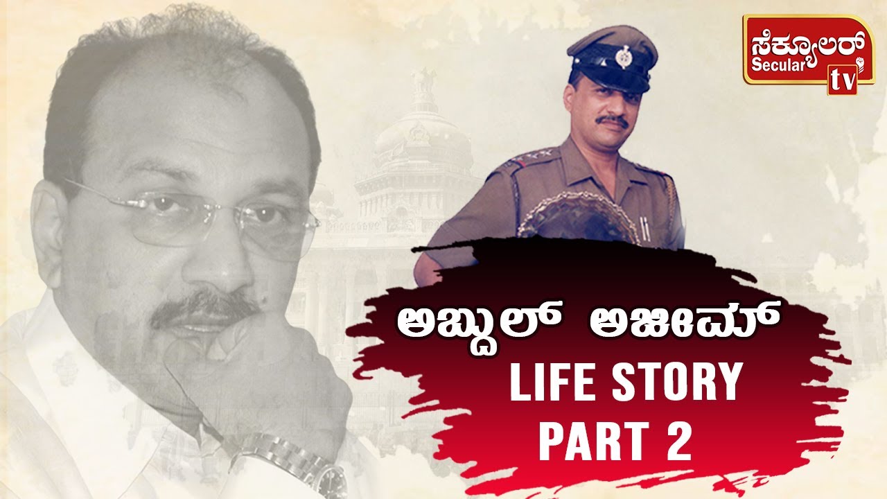 Abdul Azeem Life Story | ಖಾಕಿ ಜೀವನದ ರೋಚಕ ಕತೆ | Nanna Parichaya | Part-2