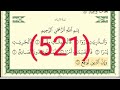 سورة الذاريات رقم الصفحة 521 مجود بصوت القارئ الشيخ أيمن سويد حفظه الله 
