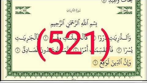 سورة  الذاريات رقم الصفحة 521 مجود بصوت القارئ الشيخ أيمن سويد حفظه الله