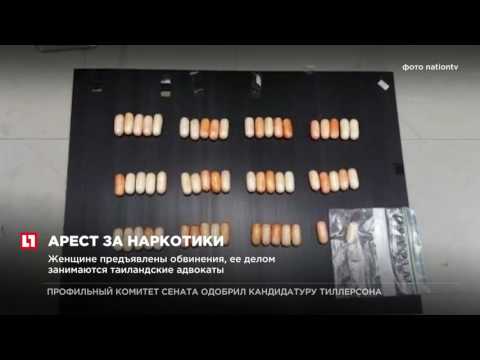В Бангкоке задержали россиянку с крупной партией кокаина в желудке