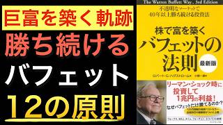 Classic Book] An efficient book that teaches Buffett's 12