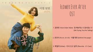 Flower Ever After (이런 꽃 같은 엔딩) OST