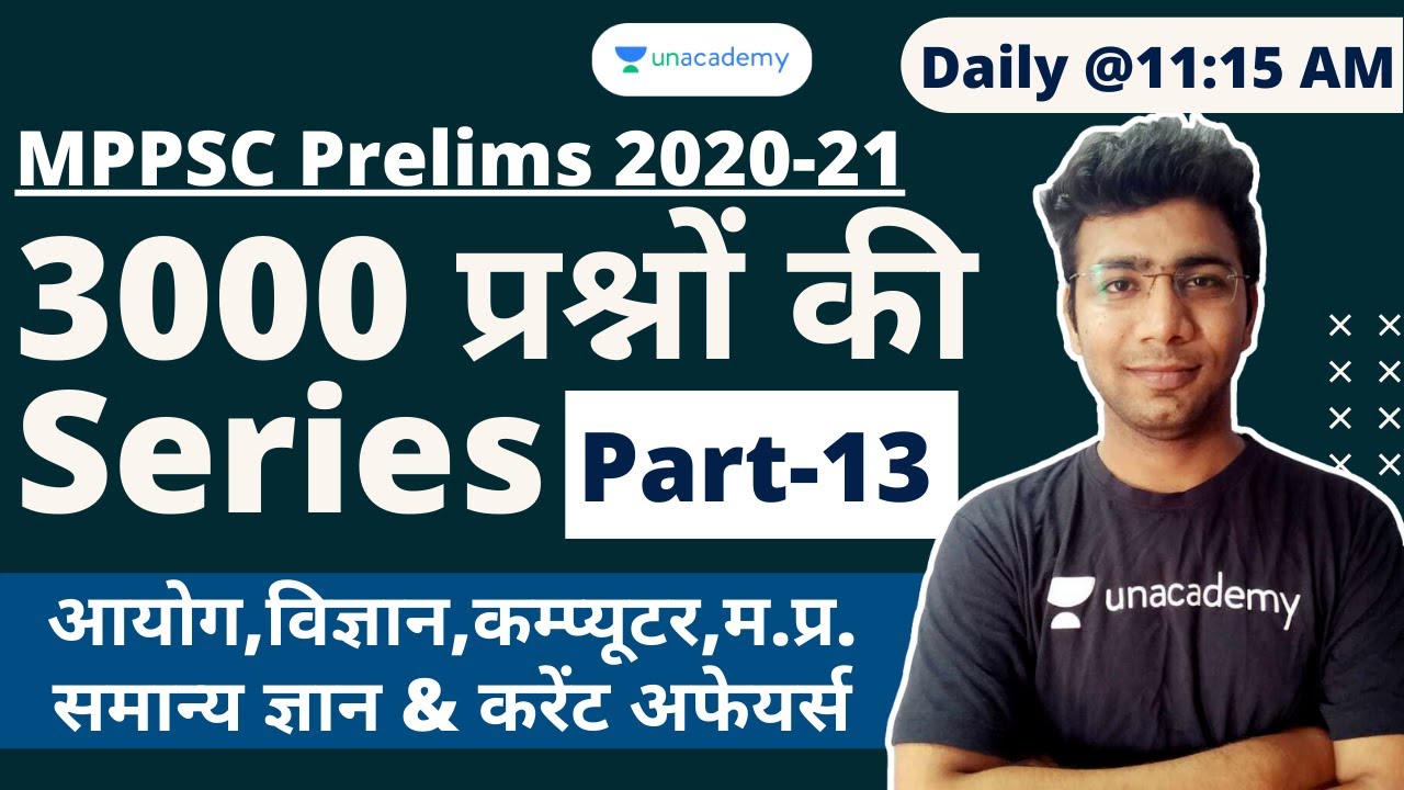 MPPSC Prelims Preparation | MPPSC 3000 question series | MCQ test Series | MPPSC 2020 | Devendra Sir
