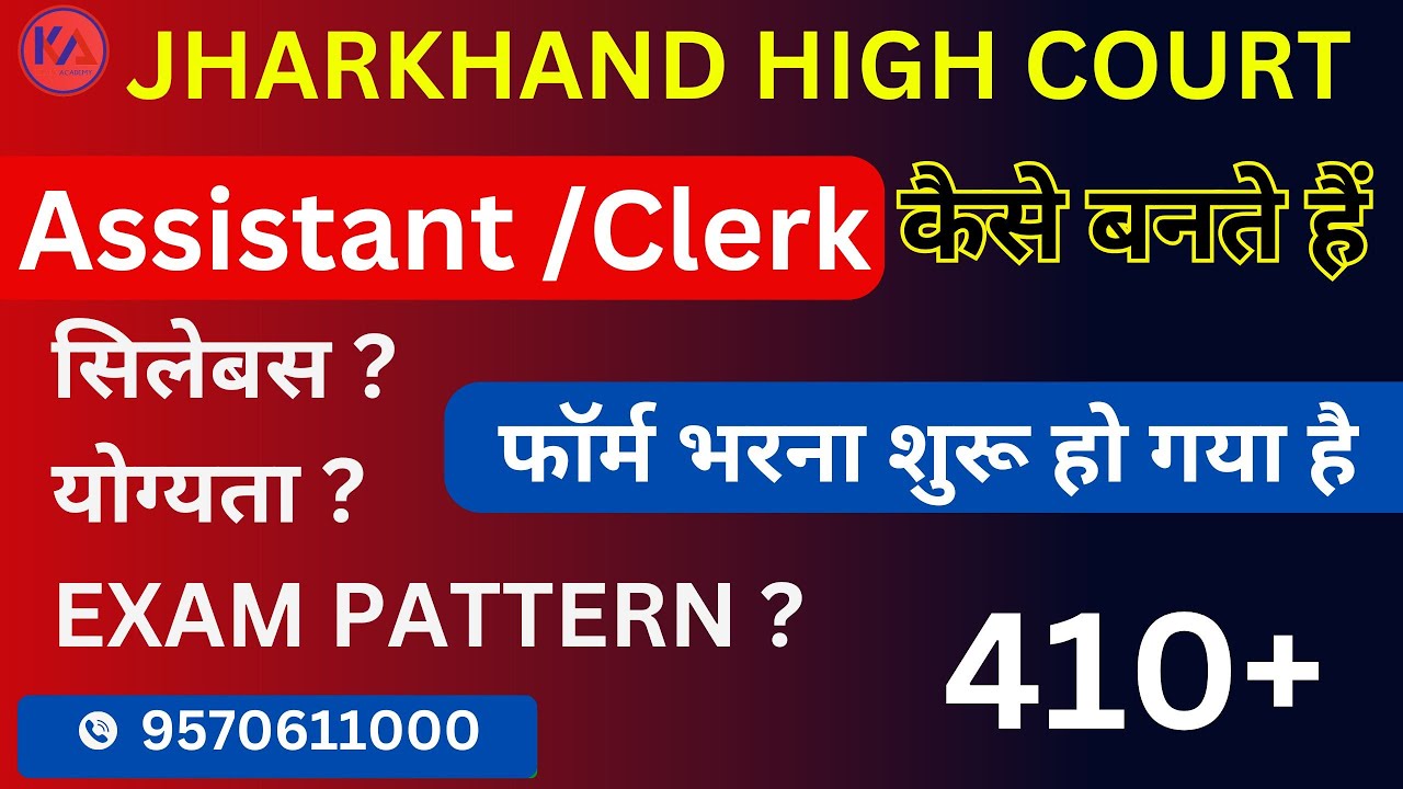JHARKHAND HIGH COURT Assistant / Clerk in civil courts  Total post 410+ सिलेबस ? योग्यता ?
