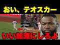 【怠慢→逆転弾】テオスカーの守備にオルティス氏激怒。「3ランもチャラにならない」大谷翔平、歴史的勝利の裏側