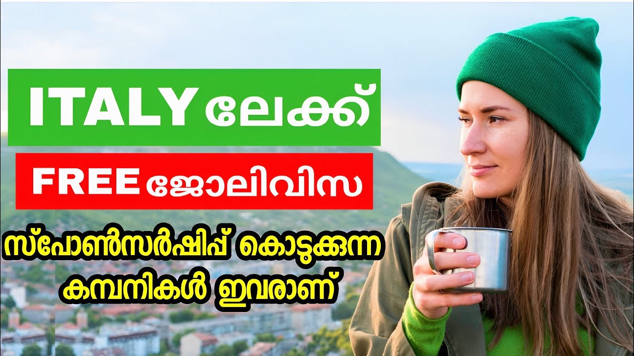 ഇറ്റലിയിലേക്ക് ഇത്രയും ഫ്രീ ജോലിവിസയോ! Sponsorship നൽകുന്ന കമ്പനികൾ ഇവരാണ്!  