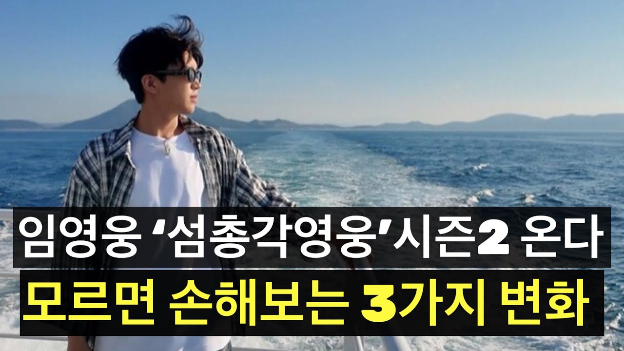 섬총각 영웅2 관련 유튜브 썸네일