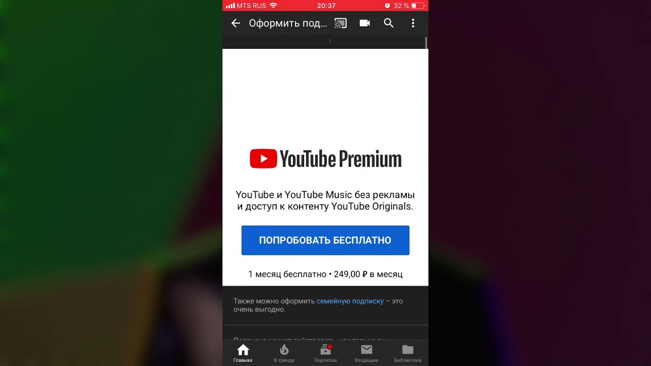 Взломанный youtube premium