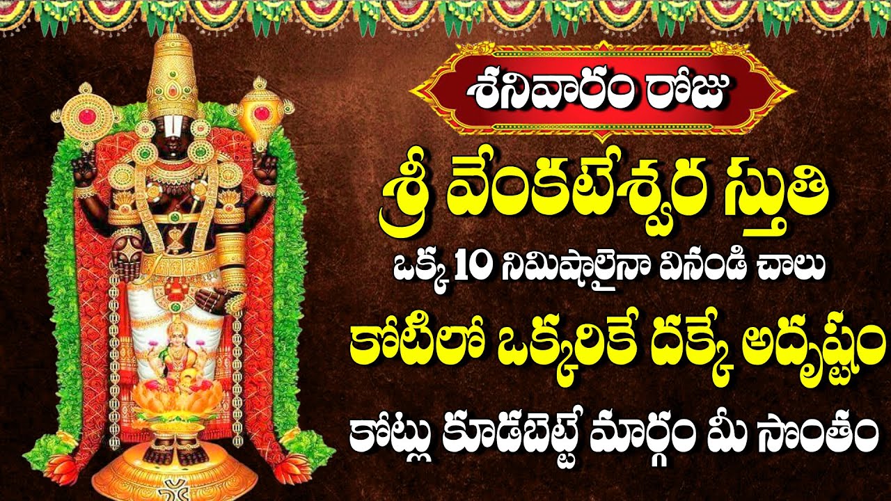 VENKATESWARA STUTHI LORD VENKATESHWARA POWERFUL TELUGU DEVOTIONAL venkateswara-stuthi-lord-venkateshwara-powerful-telugu-devotional