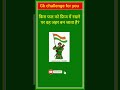 Gk video l Gk question answer lGk challenge for you l Gk with pawanSort Gk sort #gk#gkquiz