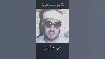 محمد عمران قرار مقام نهاوند وأنزل الذين ظاهروهم Shorts 